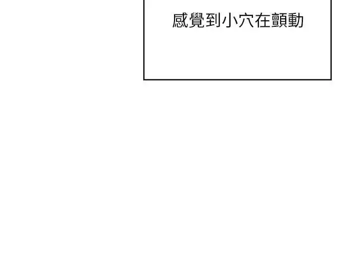漫画《飞机杯女神连线中》第33话第128张图