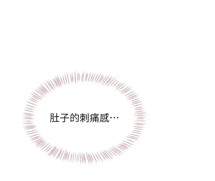 漫画《飞机杯女神连线中》第33话第132张图