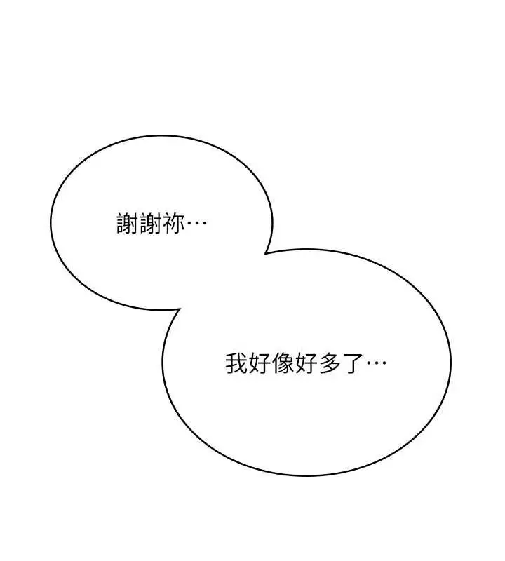 漫画《飞机杯女神连线中》第33话第135张图