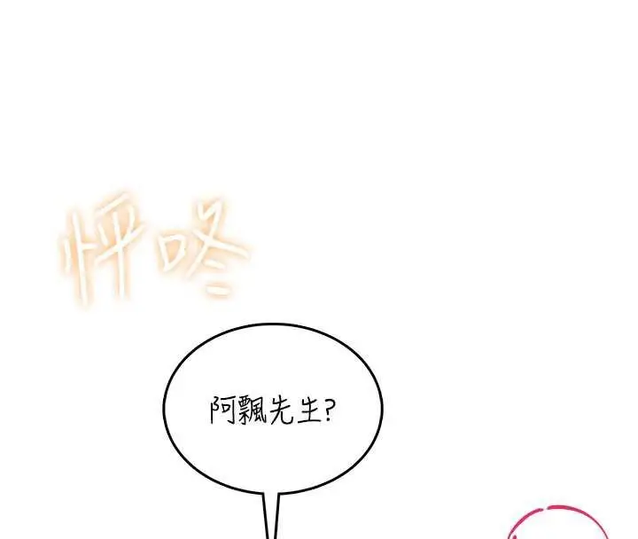 漫画《飞机杯女神连线中》第33话第136张图