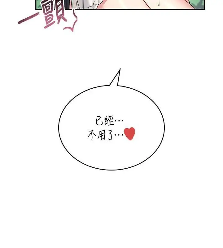 漫画《飞机杯女神连线中》第33话第142张图