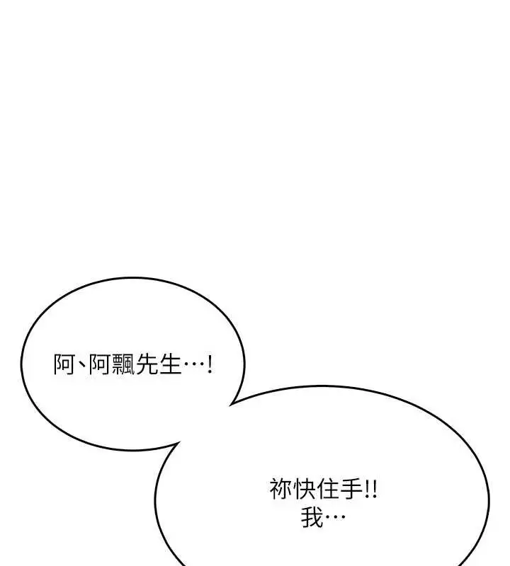 漫画《飞机杯女神连线中》第33话第150张图