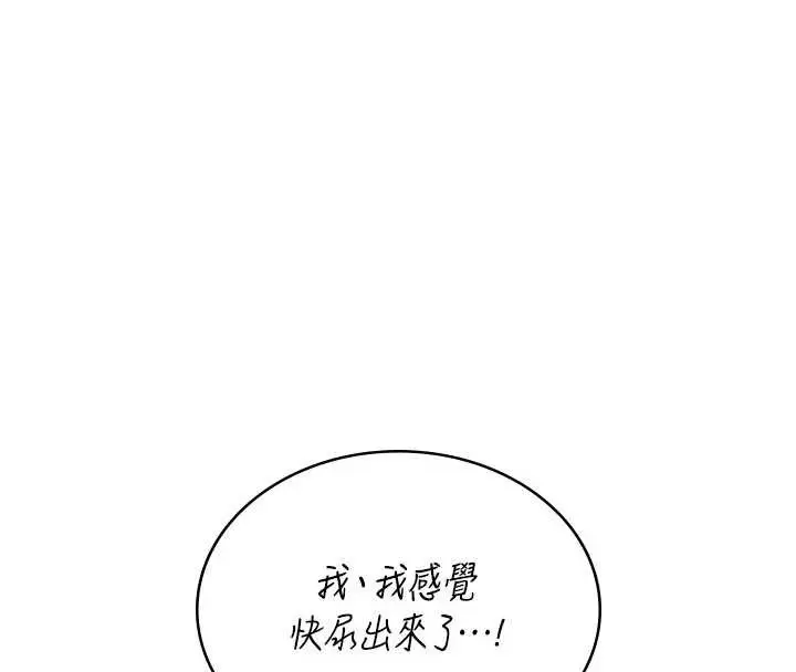 漫画《飞机杯女神连线中》第33话第153张图