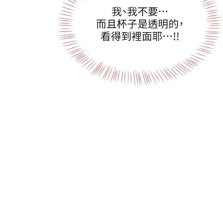 漫画《飞机杯女神连线中》第33话第161张图