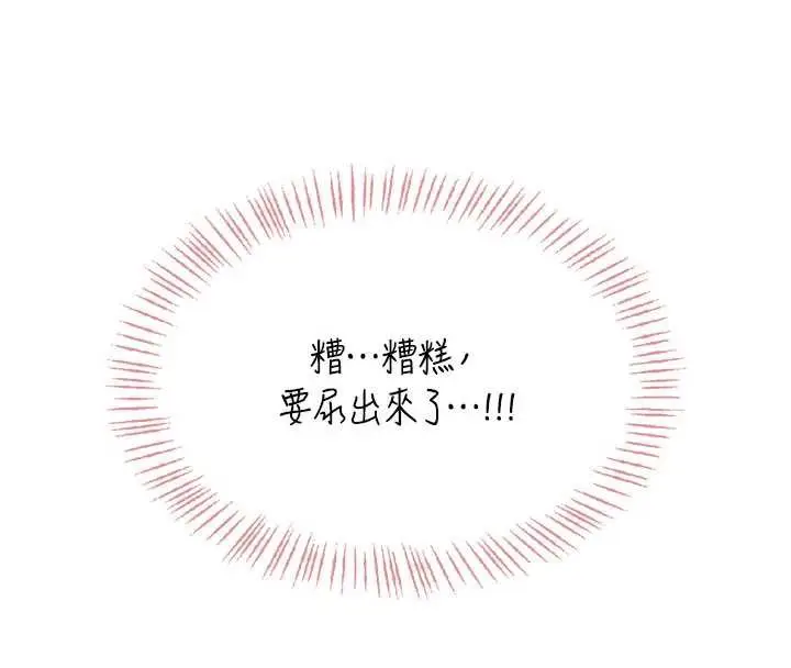 漫画《飞机杯女神连线中》第33话第165张图