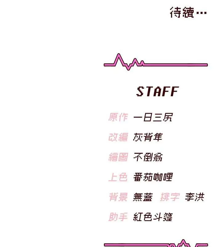 漫画《飞机杯女神连线中》第33话第178张图