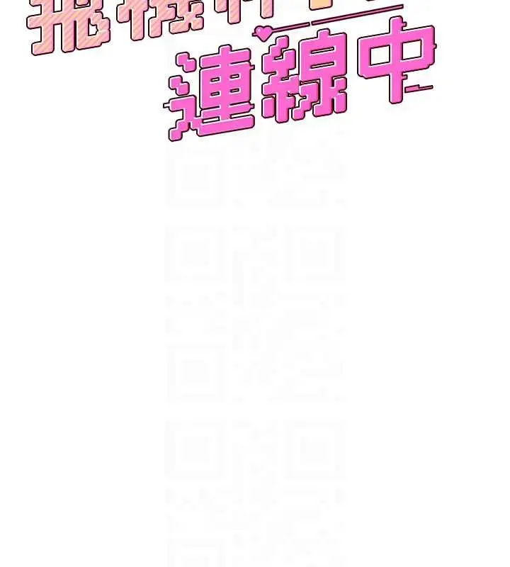 漫画《飞机杯女神连线中》第33话第22张图