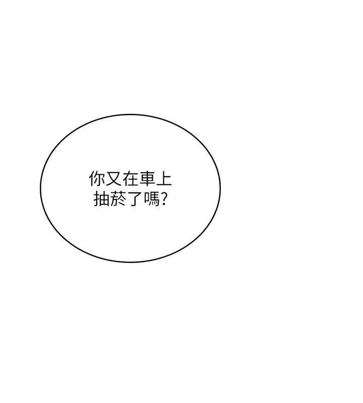 漫画《飞机杯女神连线中》第33话第30张图