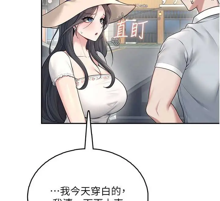 漫画《飞机杯女神连线中》第33话第32张图