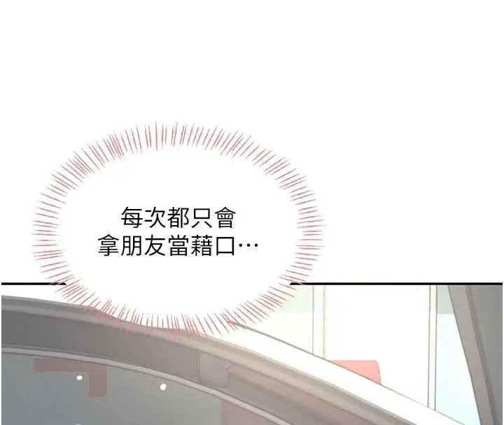 漫画《飞机杯女神连线中》第33话第36张图