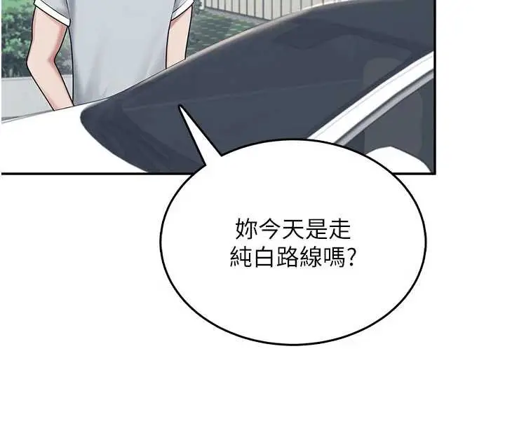 漫画《飞机杯女神连线中》第33话第4张图