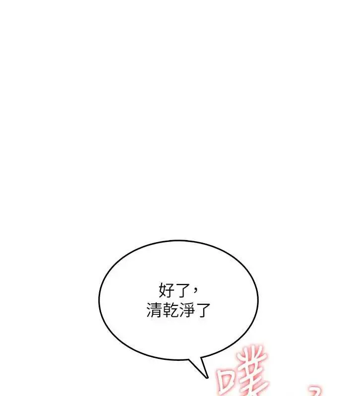 漫画《飞机杯女神连线中》第33话第44张图