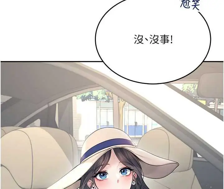 漫画《飞机杯女神连线中》第33话第47张图