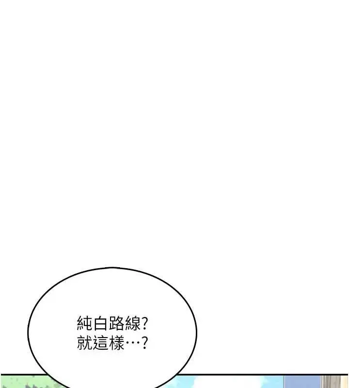 漫画《飞机杯女神连线中》第33话第5张图