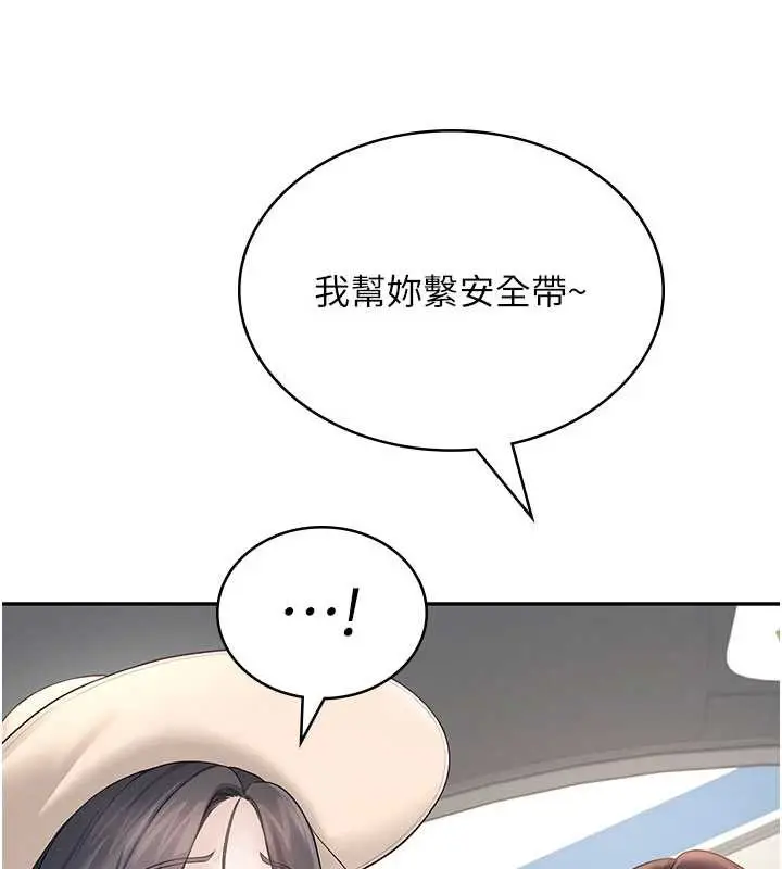 漫画《飞机杯女神连线中》第33话第50张图