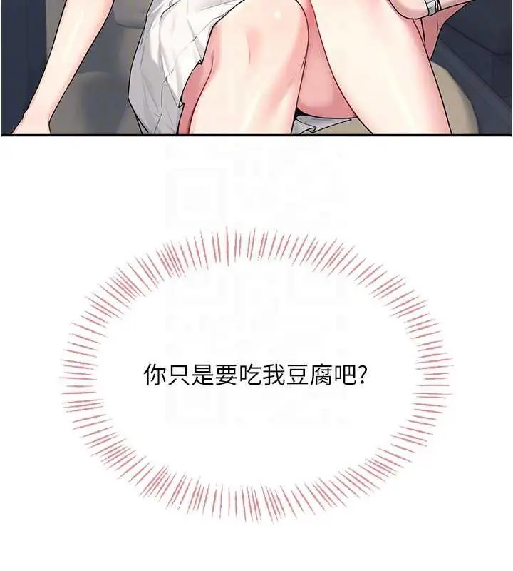 漫画《飞机杯女神连线中》第33话第54张图
