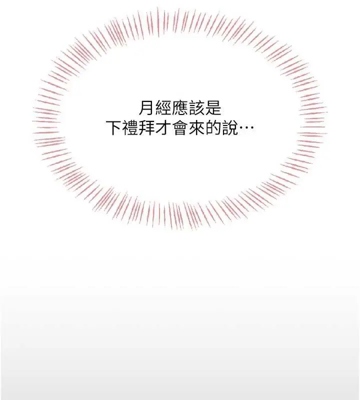 漫画《飞机杯女神连线中》第33话第66张图
