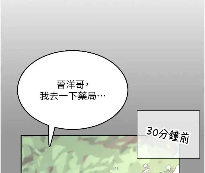 漫画《飞机杯女神连线中》第33话第67张图