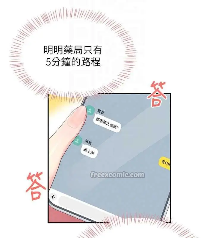 漫画《飞机杯女神连线中》第33话第70张图