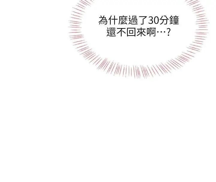 漫画《飞机杯女神连线中》第33话第71张图