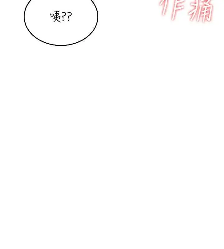 漫画《飞机杯女神连线中》第33话第74张图