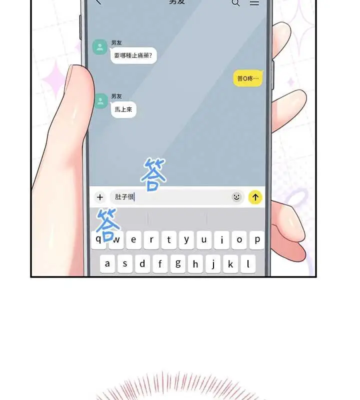 漫画《飞机杯女神连线中》第33话第76张图