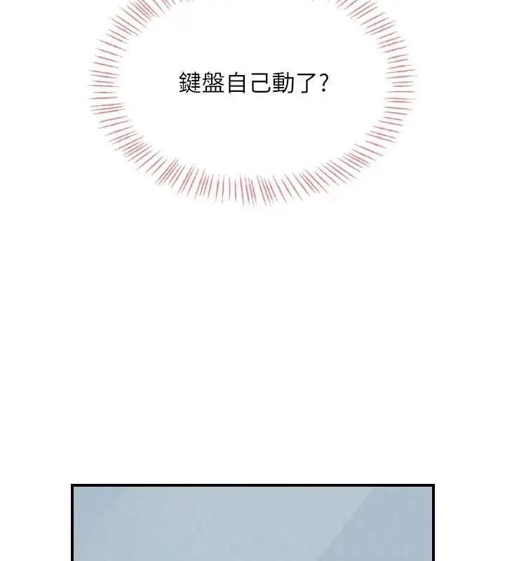 漫画《飞机杯女神连线中》第33话第77张图