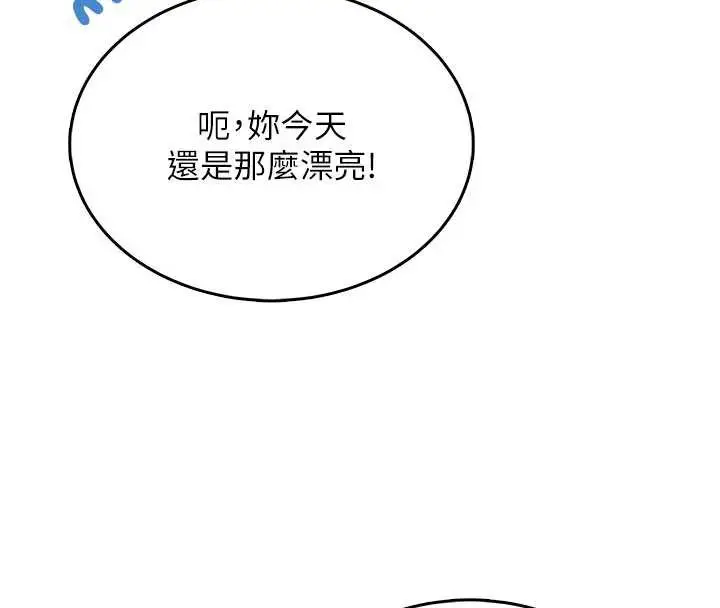 漫画《飞机杯女神连线中》第33话第8张图