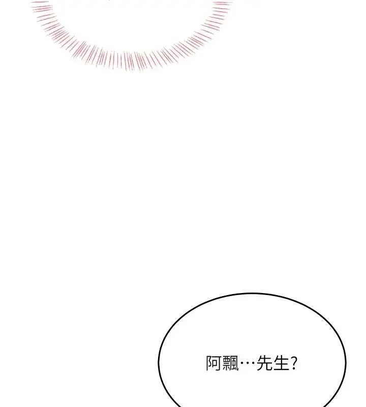 漫画《飞机杯女神连线中》第33话第81张图