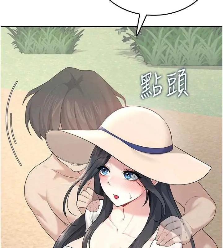 漫画《飞机杯女神连线中》第33话第82张图