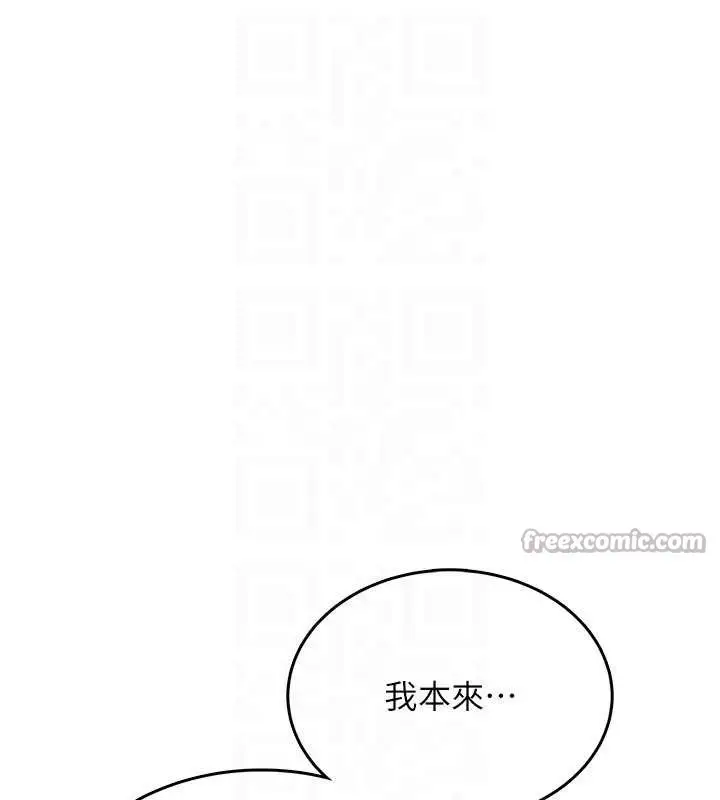 漫画《飞机杯女神连线中》第33话第84张图