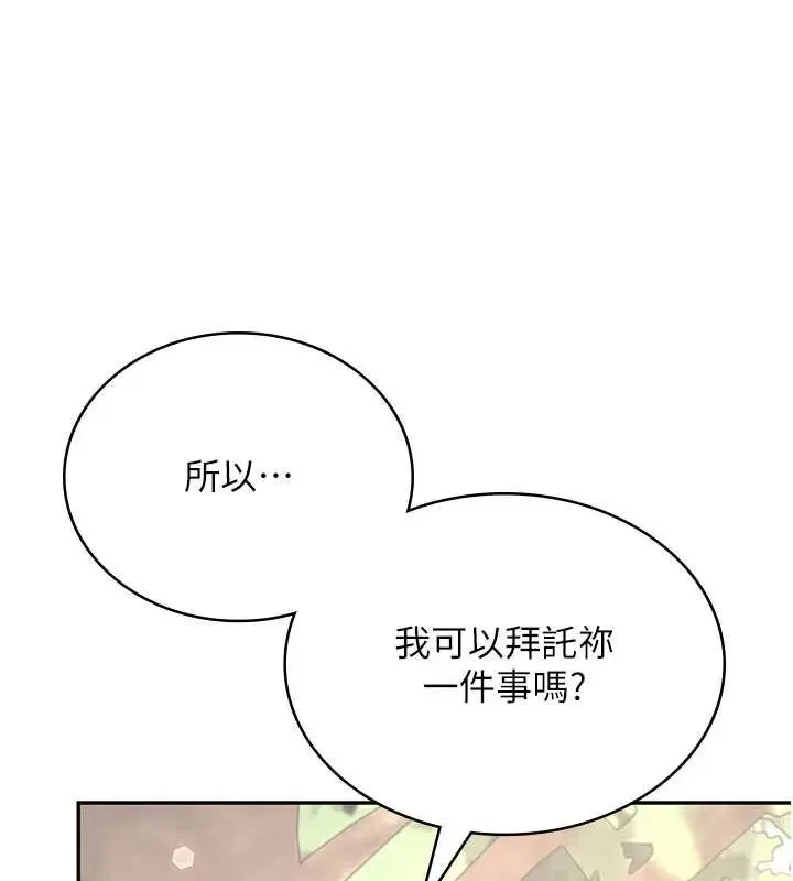 漫画《飞机杯女神连线中》第33话第88张图