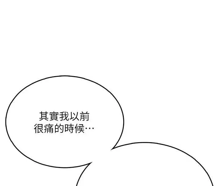 漫画《飞机杯女神连线中》第33话第91张图