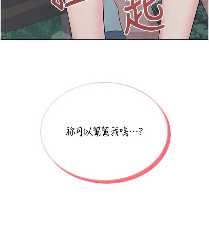 漫画《飞机杯女神连线中》第33话第97张图