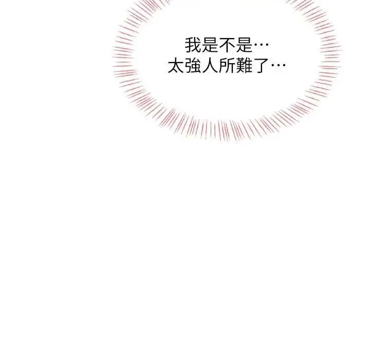 漫画《飞机杯女神连线中》第33话第99张图