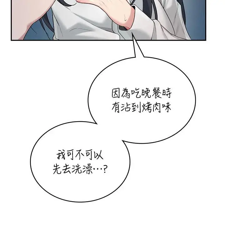 漫画《飞机杯女神连线中》第34话第100张图