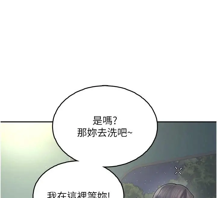 漫画《飞机杯女神连线中》第34话第101张图