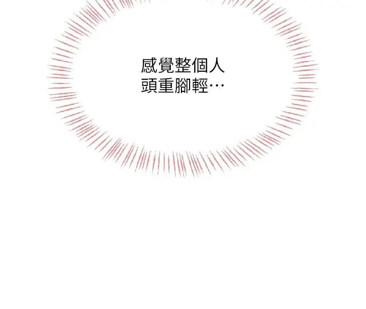 漫画《飞机杯女神连线中》第34话第115张图