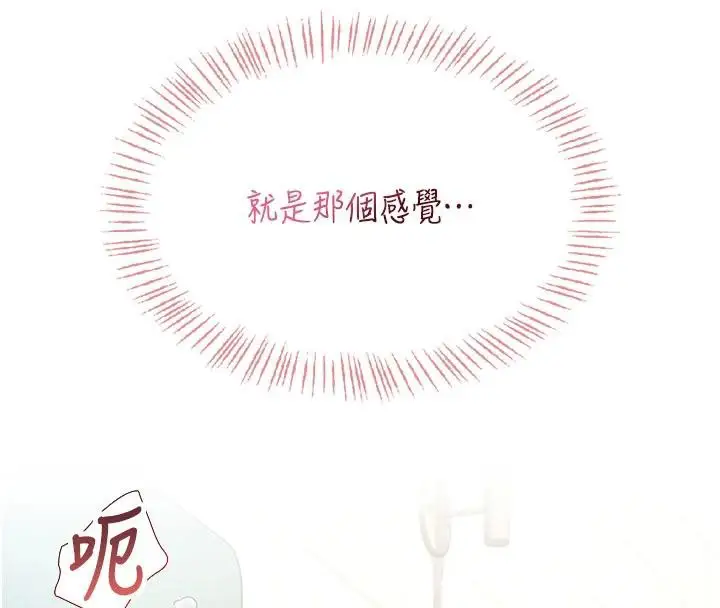 漫画《飞机杯女神连线中》第34话第141张图
