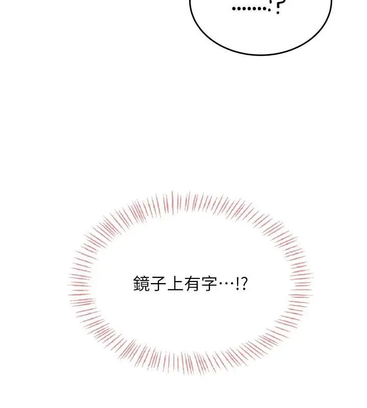 漫画《飞机杯女神连线中》第34话第148张图