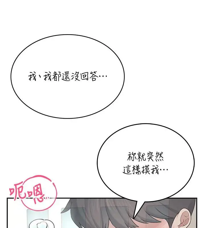 漫画《飞机杯女神连线中》第34话第155张图