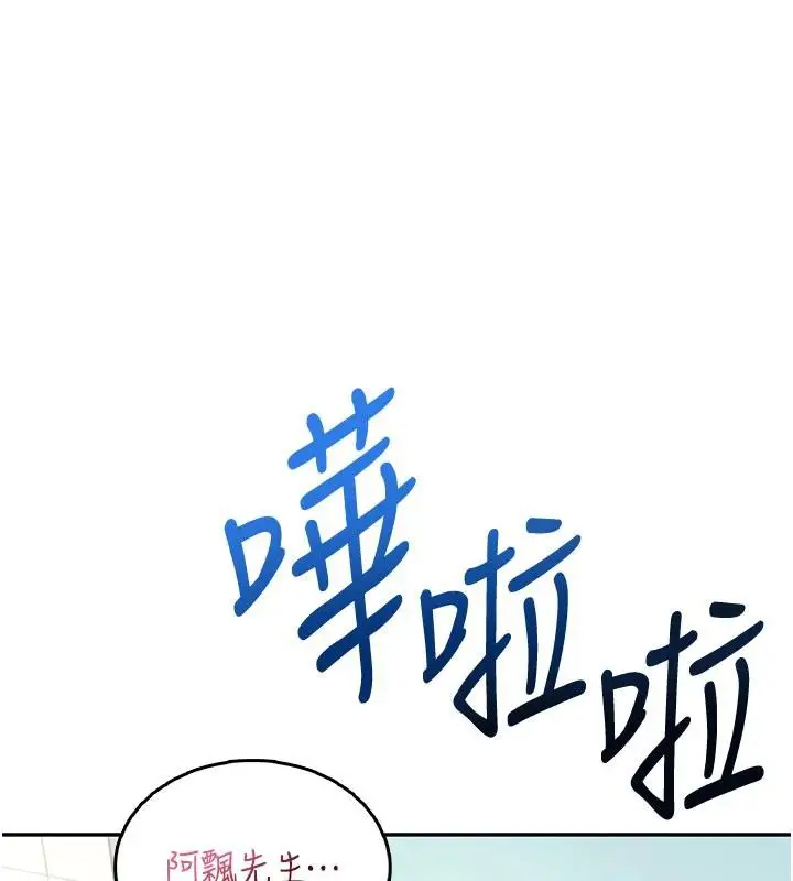 漫画《飞机杯女神连线中》第34话第159张图