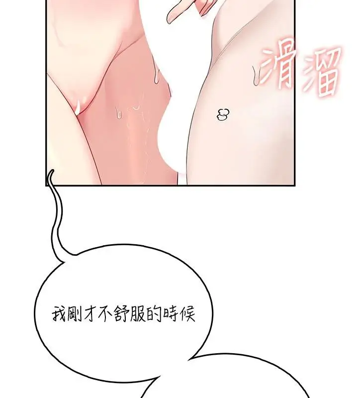 漫画《飞机杯女神连线中》第34话第169张图