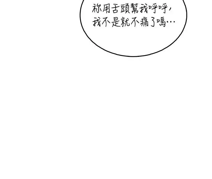 漫画《飞机杯女神连线中》第34话第170张图