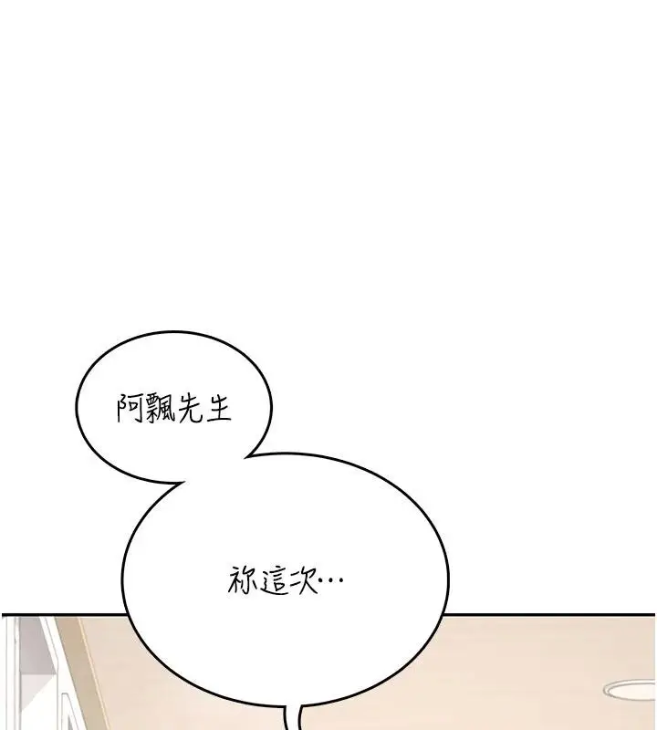 漫画《飞机杯女神连线中》第34话第173张图