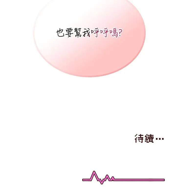漫画《飞机杯女神连线中》第34话第177张图