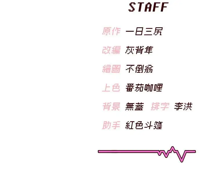 漫画《飞机杯女神连线中》第34话第178张图