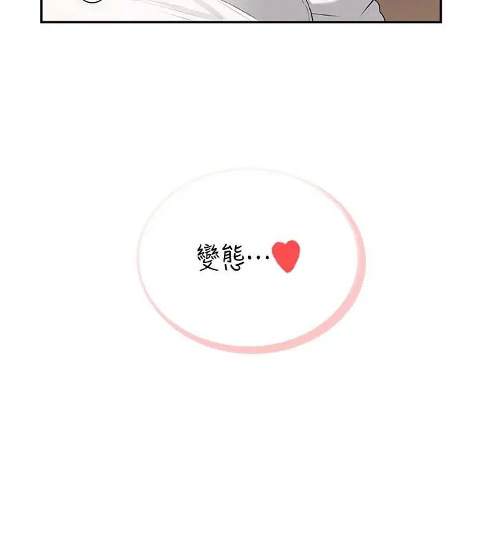 漫画《飞机杯女神连线中》第34话第37张图