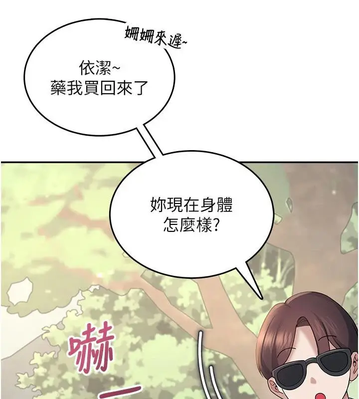 漫画《飞机杯女神连线中》第34话第41张图