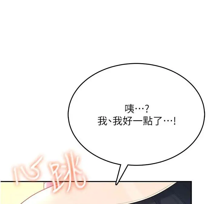 漫画《飞机杯女神连线中》第34话第44张图